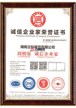 誠(chéng)信企業(yè)家