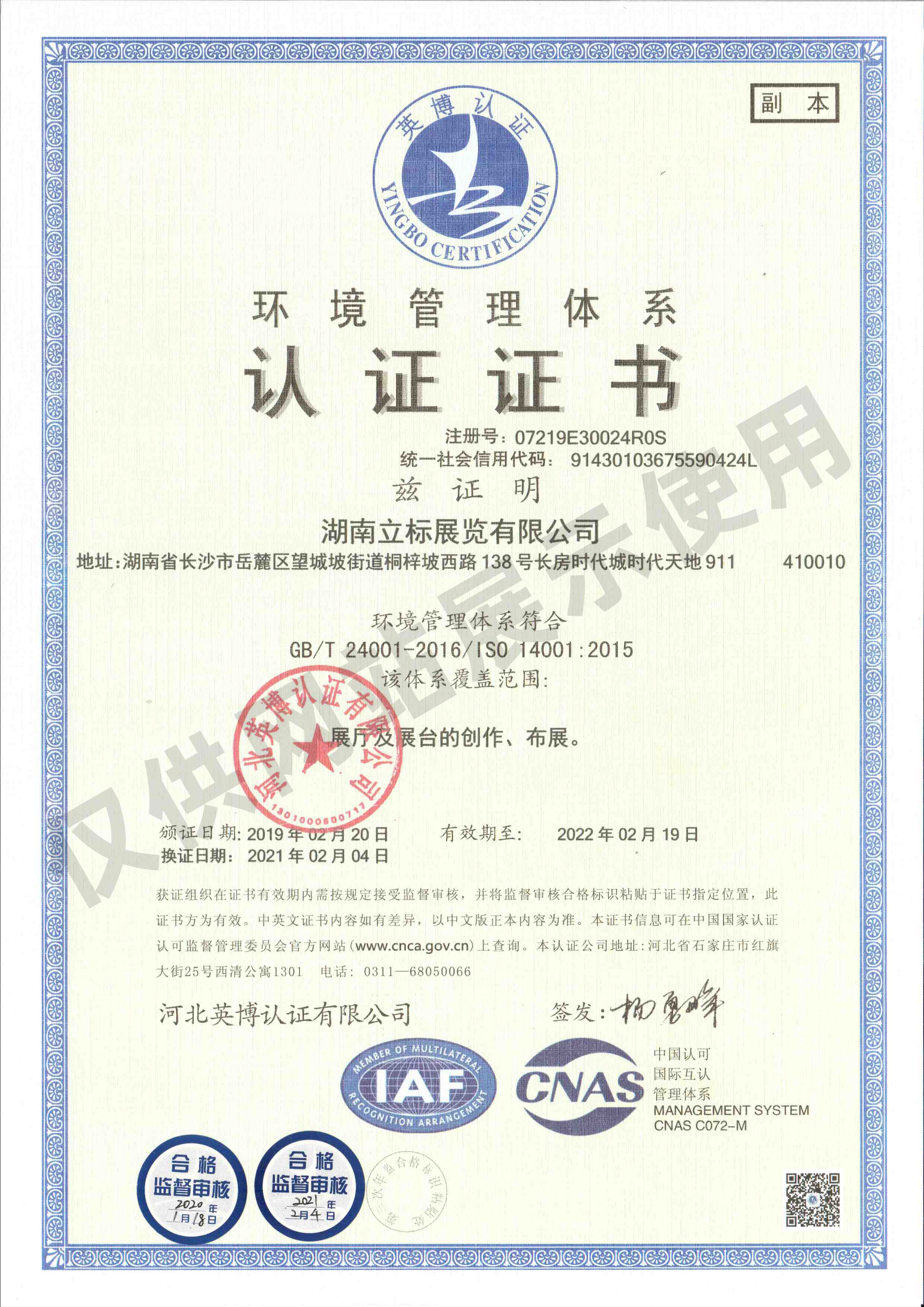 ISO環(huán)境管理體系認(rèn)證證書(shū)